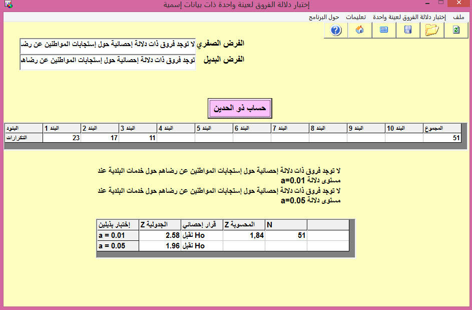 إختبار ذو الحدين لعينة واحدة ذو بيانات إسمية Bubnpzgdhd2ly3e6g