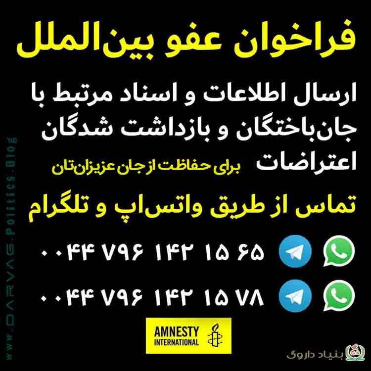 فراخوان اعلام اسامی بازداشت شدگان