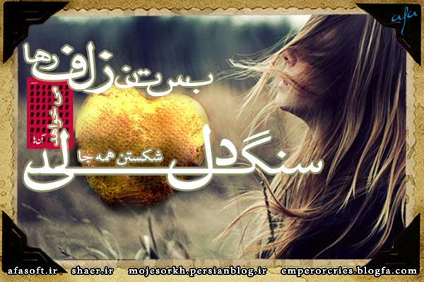 شعر - آن ها - فاضل نظری