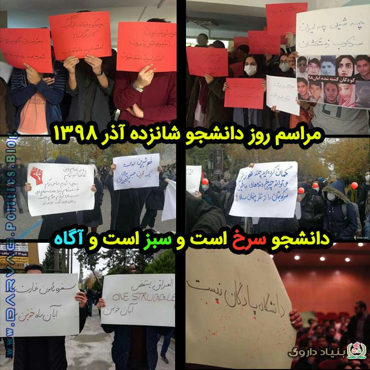 روز دانشجو خاری در چشم رژیمهای فردسالار