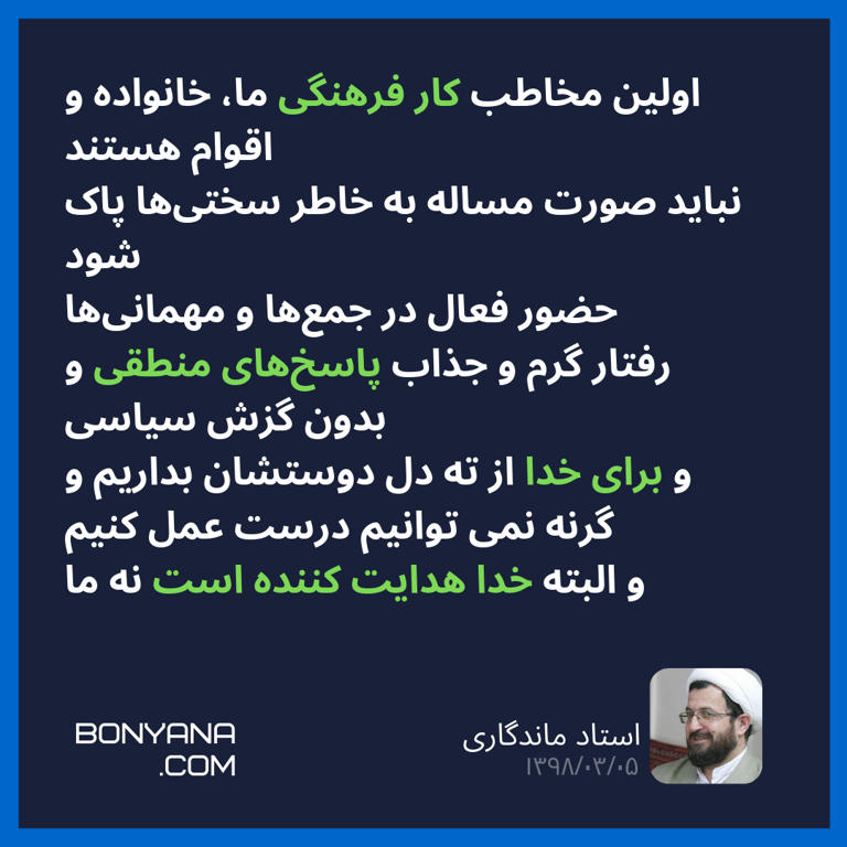 مخاطب کار فرهنگی