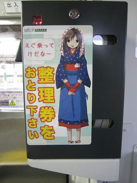 写真（由利高原鉄道その3）
