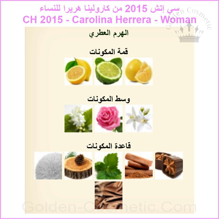 سي إتش 2015 من كارولينا هريرا للنساء CH 2015 - Carolina Herrera - Woman