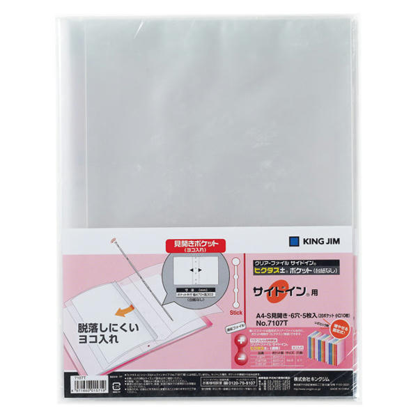 ヒクタス用ポケット