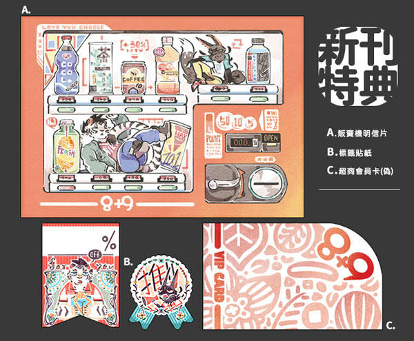 贈品