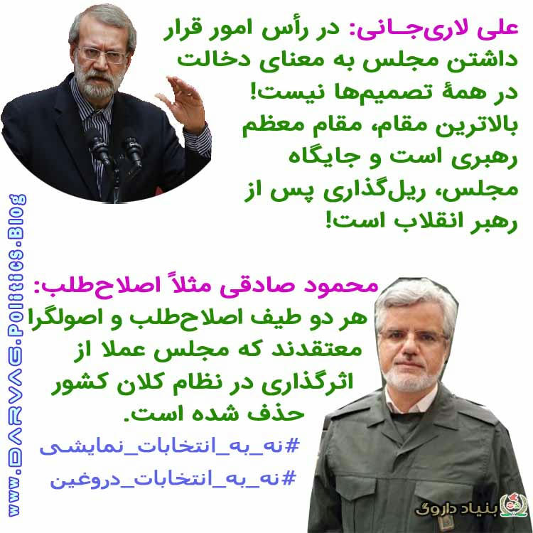 مجلس فرمایشی رژیم