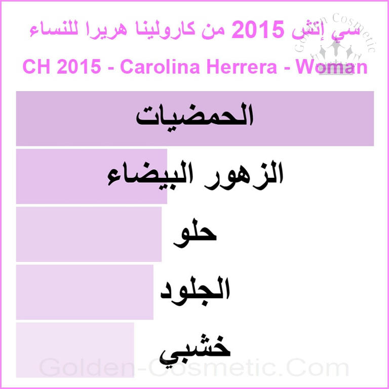 سي إتش 2015 من كارولينا هريرا للنساء CH 2015 - Carolina Herrera - Woman