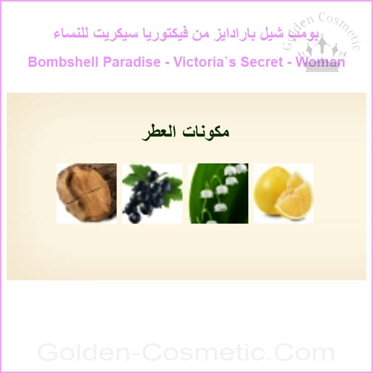 بومب شيل بارادايز من فيكتوريا سيكريت للنساء Bombshell Paradise - Victoria`s Secret - Woman
