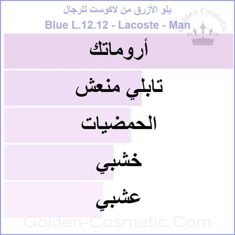 بلو الأزرق من لاكوست للرجال Blue L.12.12 - Lacoste - Man