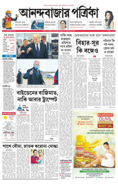 Supratim Sanyal Anandabazar Patrika ABP Donal Trump Joe Biden Kamala Harris Election 2020