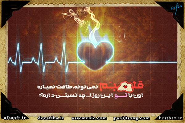 شهاب مظفری - تو رو خواب دیدم - دلشوره