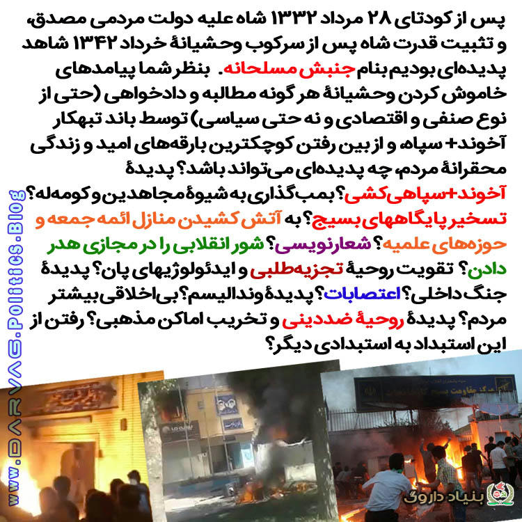 نتیجه ناخواسته مبارزات مسلحانه در رژیمهای فردسالار