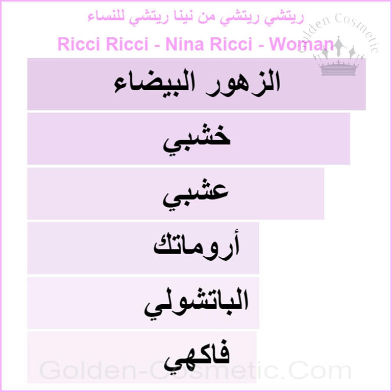 ريتشي ريتشي من نينا ريتشي للنساء Ricci Ricci - Nina Ricci - Woman
