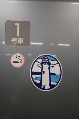 写真（特急ひたちその2）