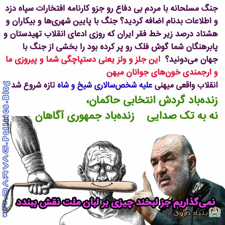 سخنرانی وحشیانه سردار سلامی