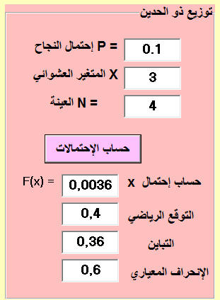 توزيع ذو الحدين Hq9zntdqtv2vc3k6g