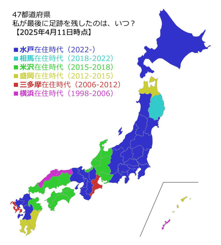 図(私が最後に足跡を残したのは、いつ?20250411)