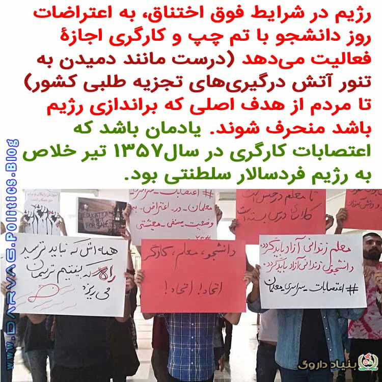 اتحاد کارگر و دانشجو روز دانشجو