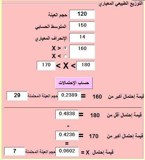 التوزيع الطبيعي المعياري 44ru3g1suoax56o6g