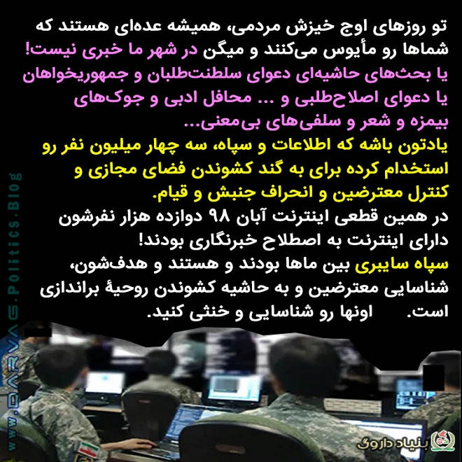 مراقب مایوس سازی نفوذی ها باشید